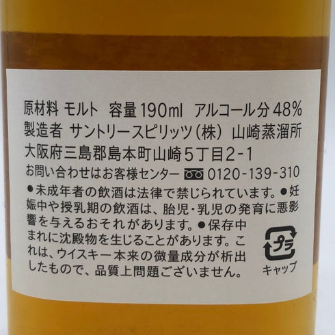 東京都限定◆サントリー 山崎 ワールドカクテル チャンピオンシップ 2016 190ml 48% SUNTORY YAMAZAKI 【同梱不可】【N1】